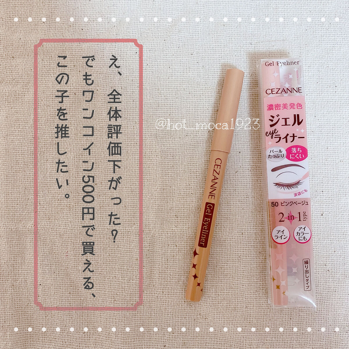 ジェルアイライナー/CEZANNE/ジェルアイライナーを使ったクチコミ（1枚目）