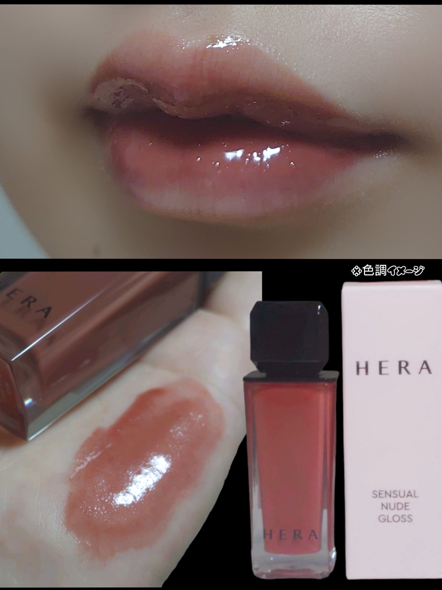 センシュアルヌードグロス/HERA/リップグロスを使ったクチコミ(7枚目)