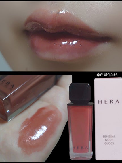 センシュアルヌードグロス/HERA/リップグロスを使ったクチコミ(7枚目)