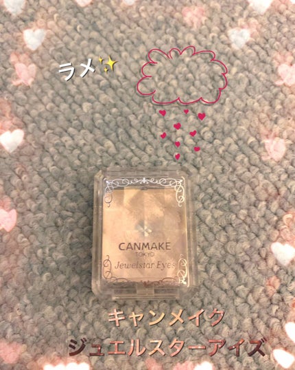 ジュエルスターアイズ/キャンメイク/ジェル・クリームアイシャドウを使ったクチコミ(1枚目)