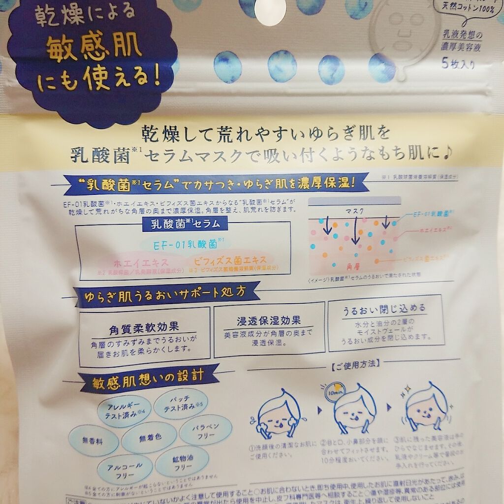 キュチュラ Ｎセラムマスク/pdc/シートマスク・パックを使ったクチコミ（2枚目）