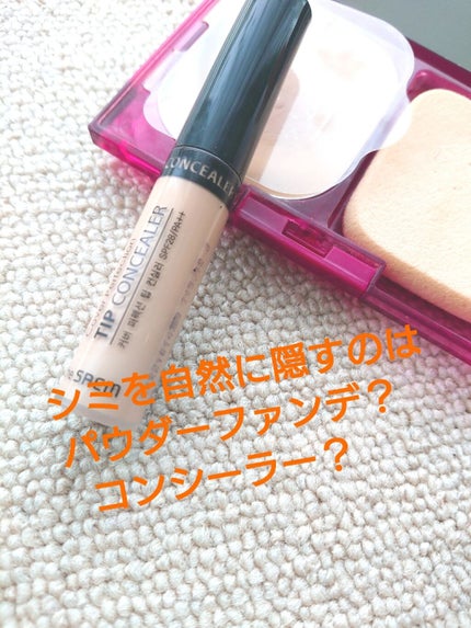 カバーパーフェクション チップコンシーラー/the SAEM/リキッドコンシーラーを使ったクチコミ(1枚目)