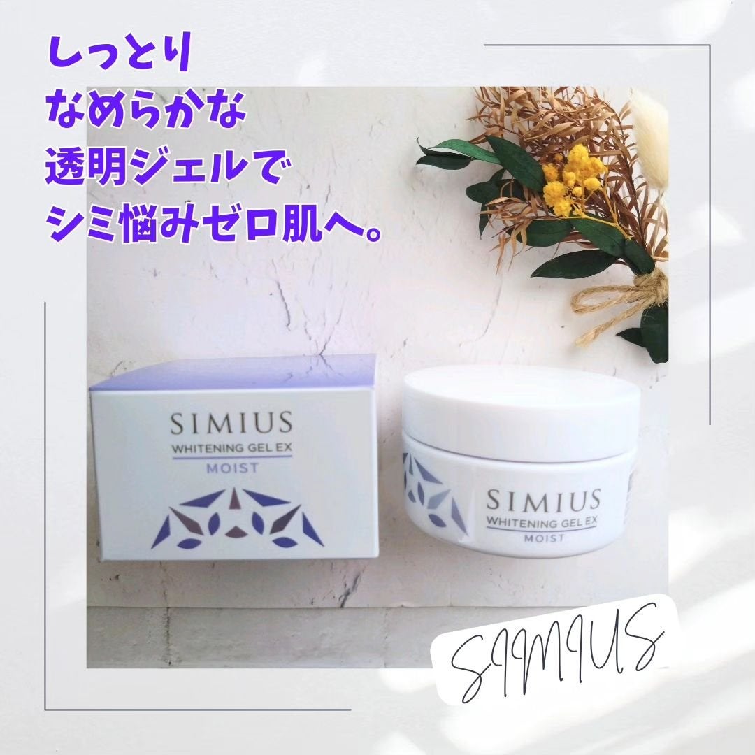 薬用ホワイトニングジェルEX モイスト(しっとり)/シミウス/オールインワン化粧品を使ったクチコミ(1枚目)
