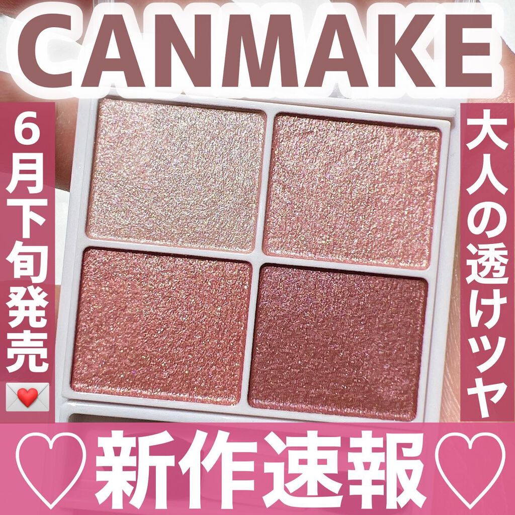 シルキースフレアイズ/キャンメイク/アイシャドウパレットを使ったクチコミ(1枚目)