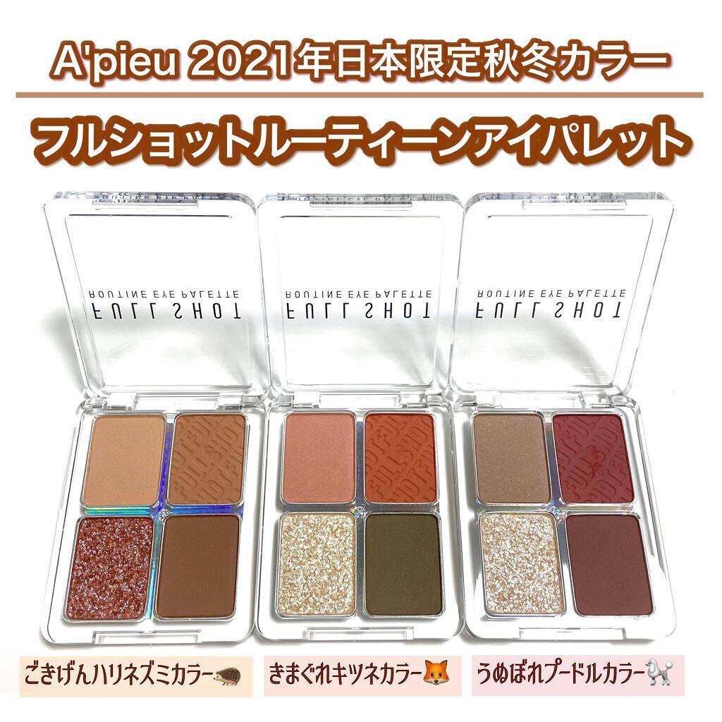 フルショット ルーティーン アイパレット/A’pieu/アイシャドウパレットを使ったクチコミ(1枚目)