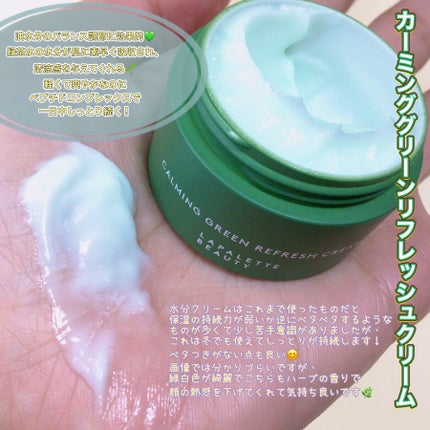 CALMING GREEN REFRESH CREAM/LAPALETTE BEAUTY/フェイスクリームを使ったクチコミ(3枚目)