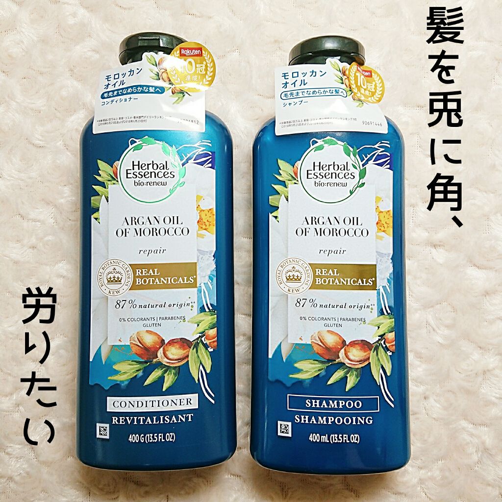 ビオリニュー モロッカンオイル シャンプー/コンディショナー/ハーバルエッセンス/市販シャンプーを使ったクチコミ(1枚目)