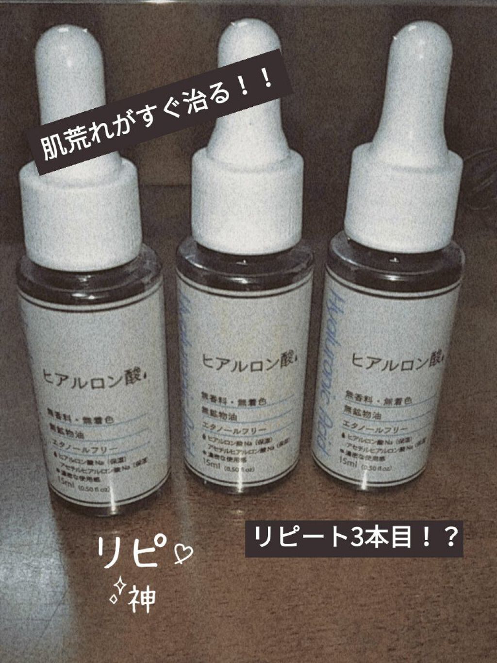  D濃密美容液 ヒアルロン酸/DAISO/美容液を使ったクチコミ（1枚目）