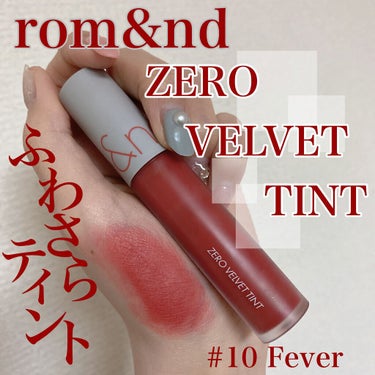 ｡* ❤︎…  rom&nd  …❤︎*。

rom&nd
ゼロベルベットティント #10 Fever

☆商品説明

心地好い暖かさウォールコーラム

軽くふわっさらっとした唇を表現。

なめらかにどこまでも薄く密着し、様々な表現を可能にするテクスチャー。

完全なマットではない、ほんのりツヤのある、セミマットタイプ。

☆感想

どんなメイクにも合う、使い勝手万能なカラーです。

密着度が高いのでマスクに付きにくく、色持ちがいいのが特徴！

軽くてふわふわしてる、マットな落ち着いている感じがめっちゃ好き♡

付けた後に指で唇を軽くポンポンして伸ばした後にティッシュオフすると落ちにくくなります！

♡
♡
♡

#rom&nd#ゼロベルベットティント# #10 FEVER#ティント#ロムアンドリップ#マットティント#ふわふわリップ#春のメイクレシピ  #第一印象UP作戦  #推しマットアイテム  #無限リピートアイテム の画像 その0