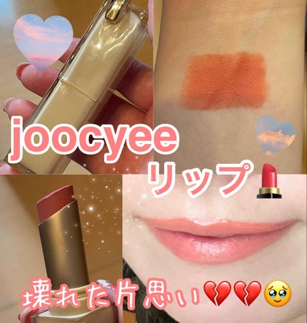 夏禅シリーズ口紅 ミラーリップ ゼリー感生地 ソリッドリップグレーズ/Joocyee/口紅を使ったクチコミ(1枚目)