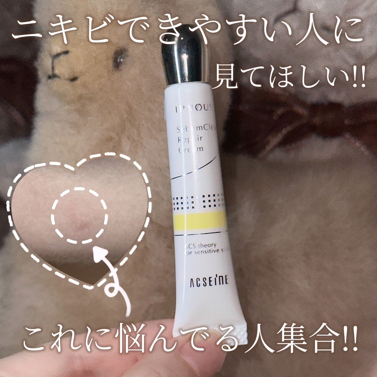 イプノス シーバムクリア リペアクリーム/ACSEINE/フェイスクリームを使ったクチコミ(1枚目)
