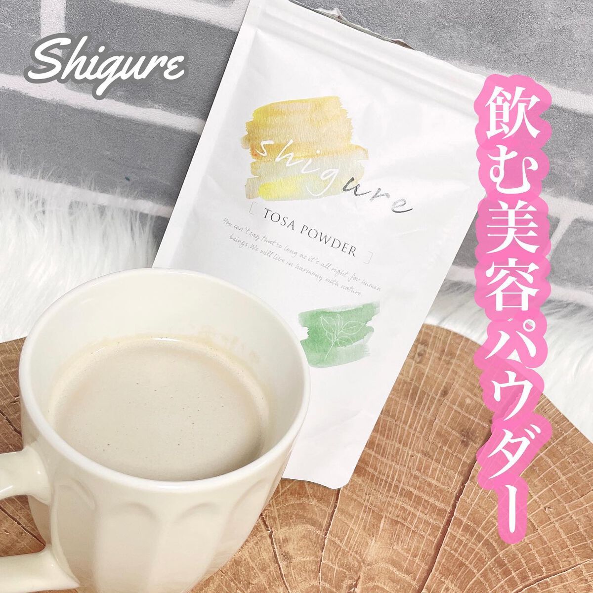 ツバメの輝きパウダー/Shigure/美容ドリンクを使ったクチコミ（1枚目）