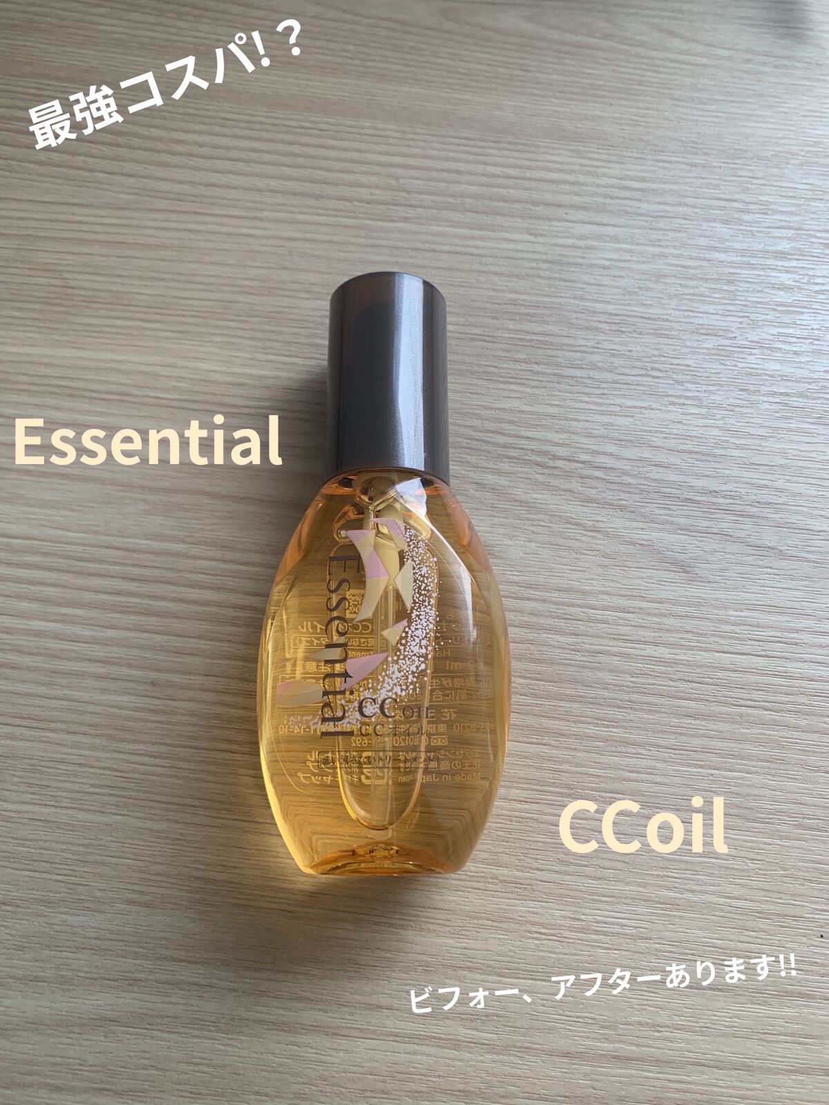 CCオイル/エッセンシャル/ヘアオイルを使ったクチコミ（1枚目）