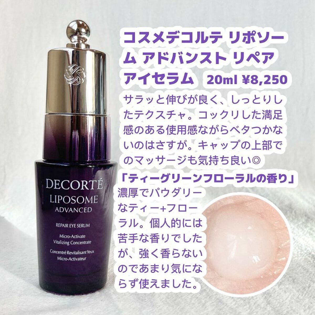 リポソーム アドバンスト リペアアイセラム/DECORTÉ/アイケア・アイクリームを使ったクチコミ(2枚目)