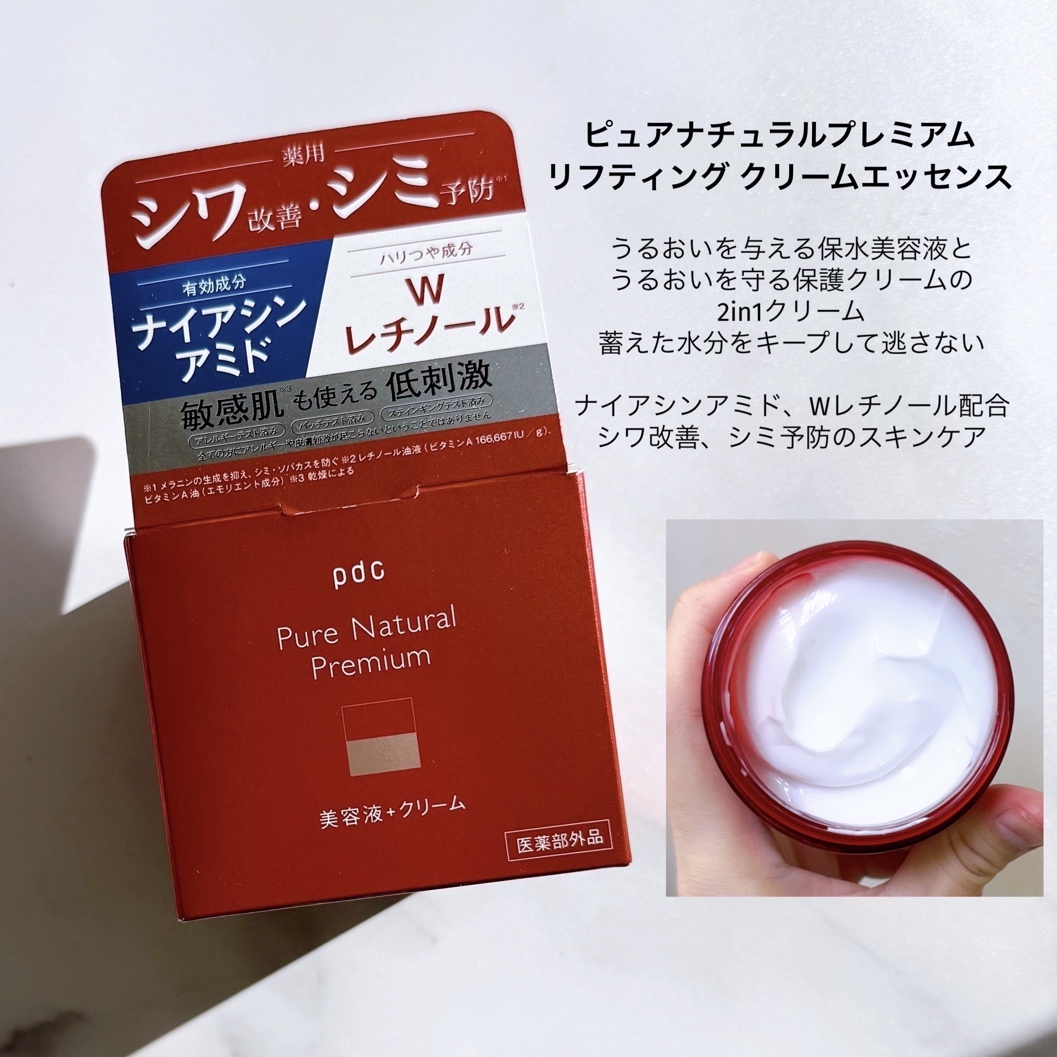 pdc ピュア ナチュラル プレミアム リフティング クリームエッセンス【医薬部外品】のクチコミ「pdc
ピュア ナチュラル プレミアム 
リフティング クリームエッセンス

pdcさんのキャ.....」（3枚目）