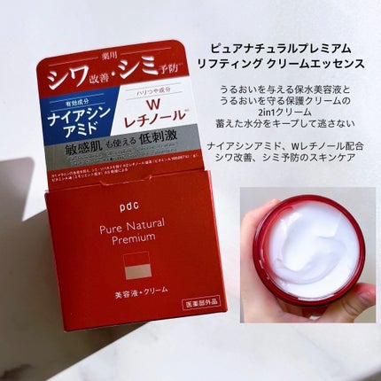 ピュア ナチュラル プレミアム リフティング クリームエッセンス【医薬部外品】/pdc/フェイスクリームを使ったクチコミ(3枚目)