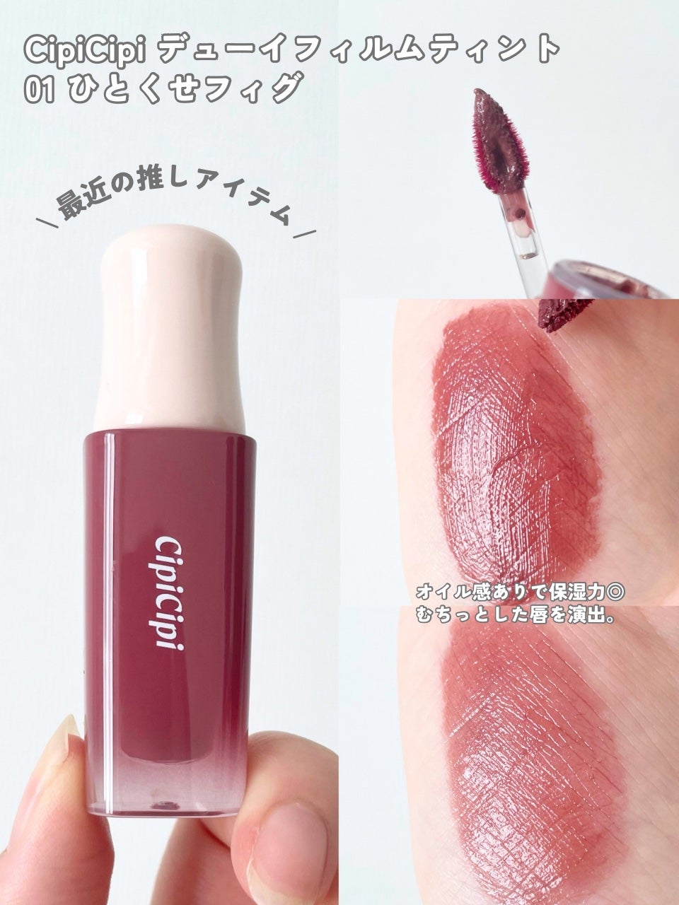 ニュアンスラップティント/Fujiko/リップティントを使ったクチコミ(6枚目)