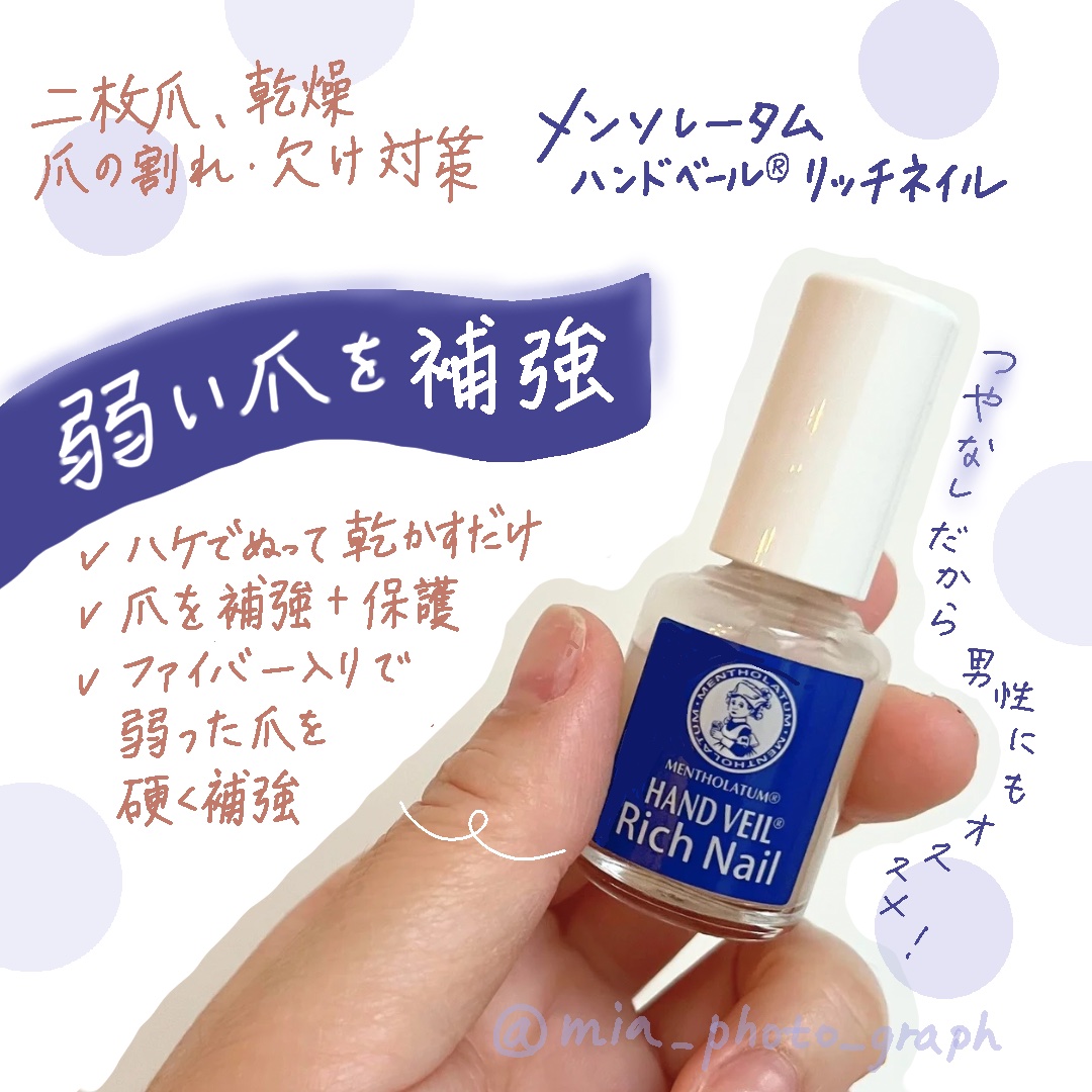 ハンドベール リッチネイル爪補強コート /メンソレータム/オールインワンネイルを使ったクチコミ（1枚目）
