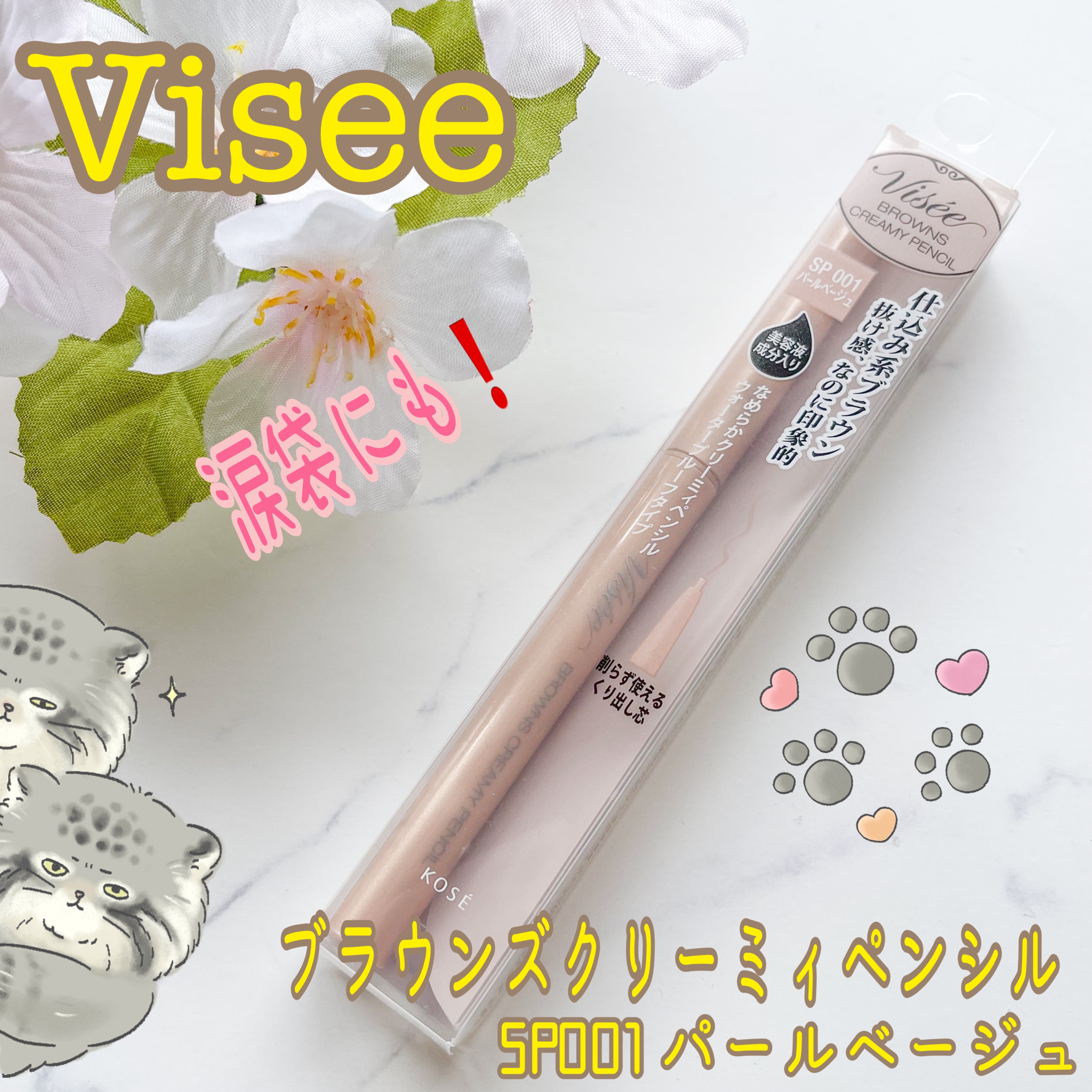 ブラウンズ クリーミィペンシル/Visée/ペンシルアイライナーを使ったクチコミ（1枚目）