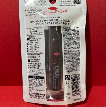 メンソレータム フラッシュティントリップ/メンソレータム/リップティントを使ったクチコミ(3枚目)