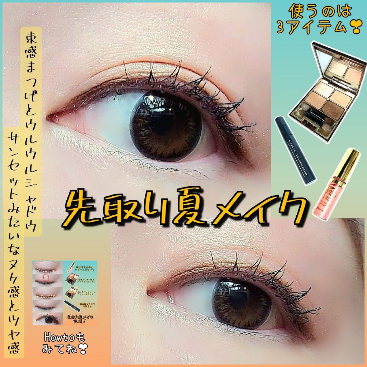 カラークリームアイシャドウ/マイサロン/ジェル・クリームアイシャドウを使ったクチコミ（1枚目）