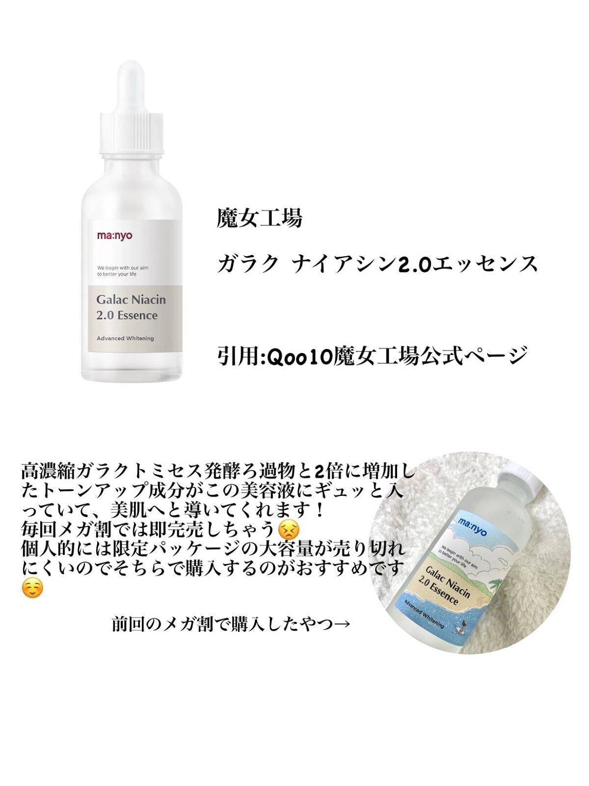 ガラクナイアシン2.0エッセンス/manyo/美容液を使ったクチコミ(2枚目)
