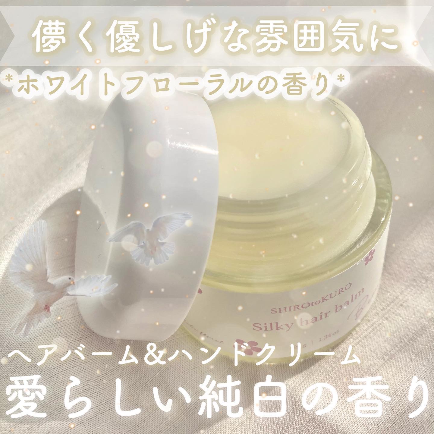 Bemeシルキーヘアバーム/SHIROtoKURO/ヘアバームを使ったクチコミ（1枚目）