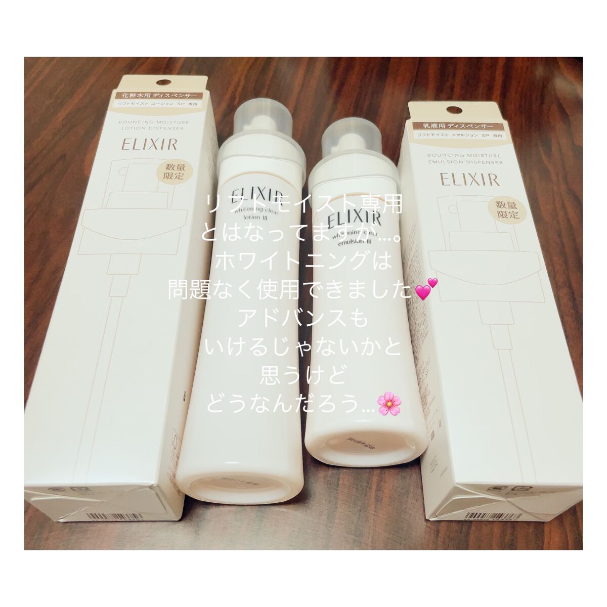 エリクシール ホワイト クリアローション T II/エリクシール/化粧水を使ったクチコミ(2枚目)