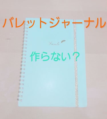 ﾘﾓ(゜゜)🥕🐤 on LIPS 「バレットジャーナル知ってる？どうも！ﾘﾓ(゜゜)🥕です！お久し..」（1枚目）