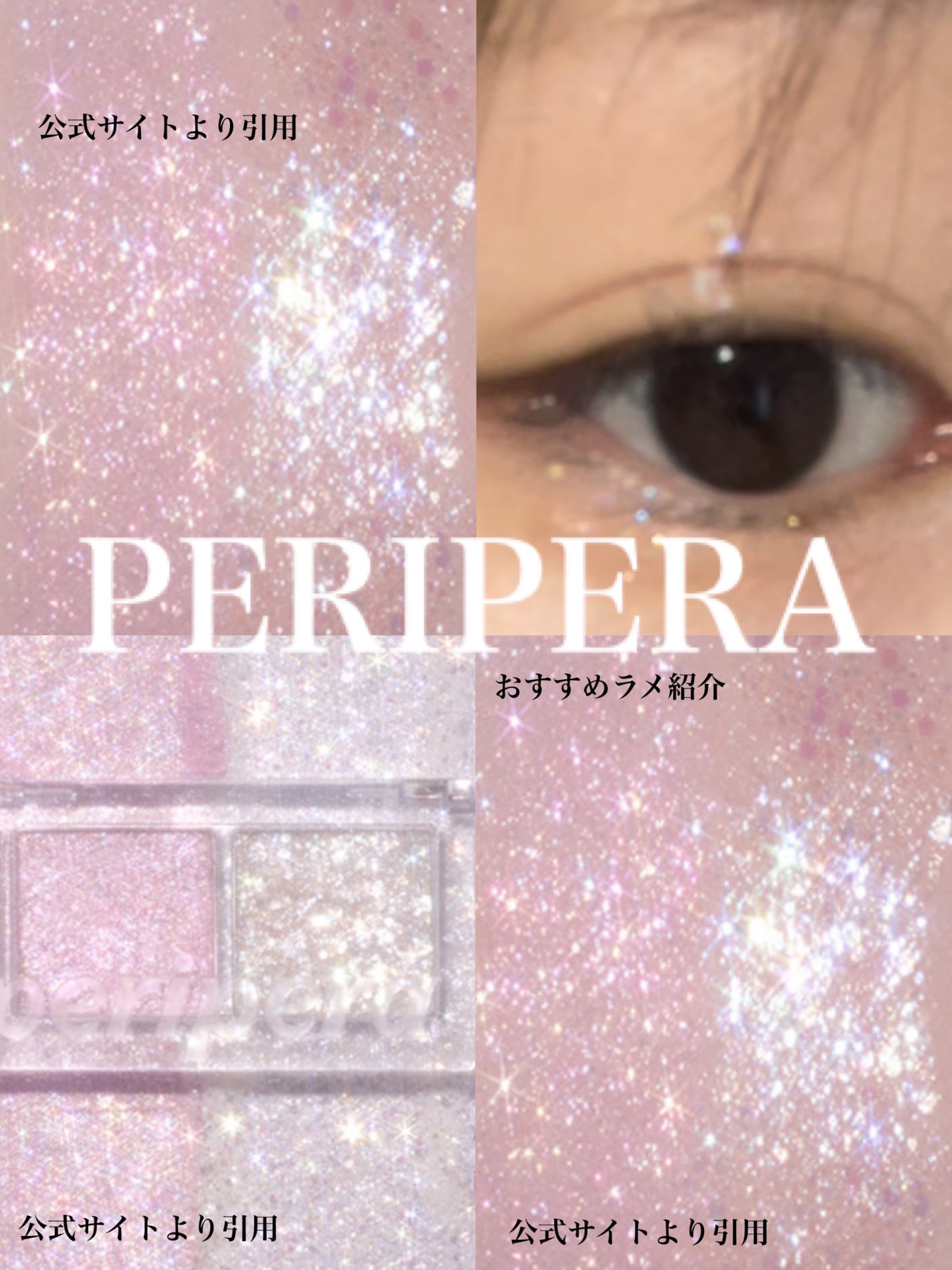 デュオ ポケット グリッター シャドウ/PERIPERA/アイシャドウパレットを使ったクチコミ(1枚目)
