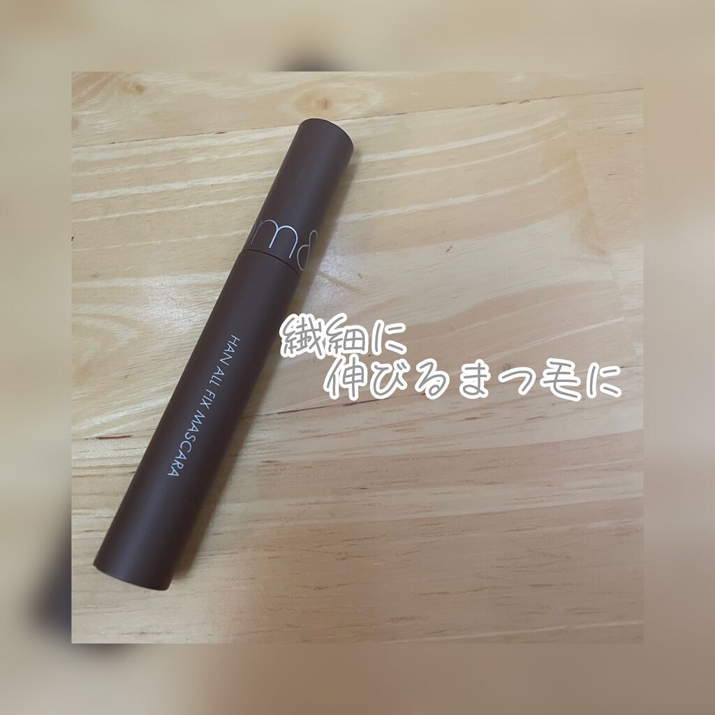 \\\* LIPSで初購入！ロムアンドのロングマスカラ *///


「rom&nd ハンオールフィックスマスカラ
L03 LONG HAZEL」


すごく繊細に伸びます！
ダマにならず、太くなりすぎず綺麗に長さが出ます。

LIPSでの