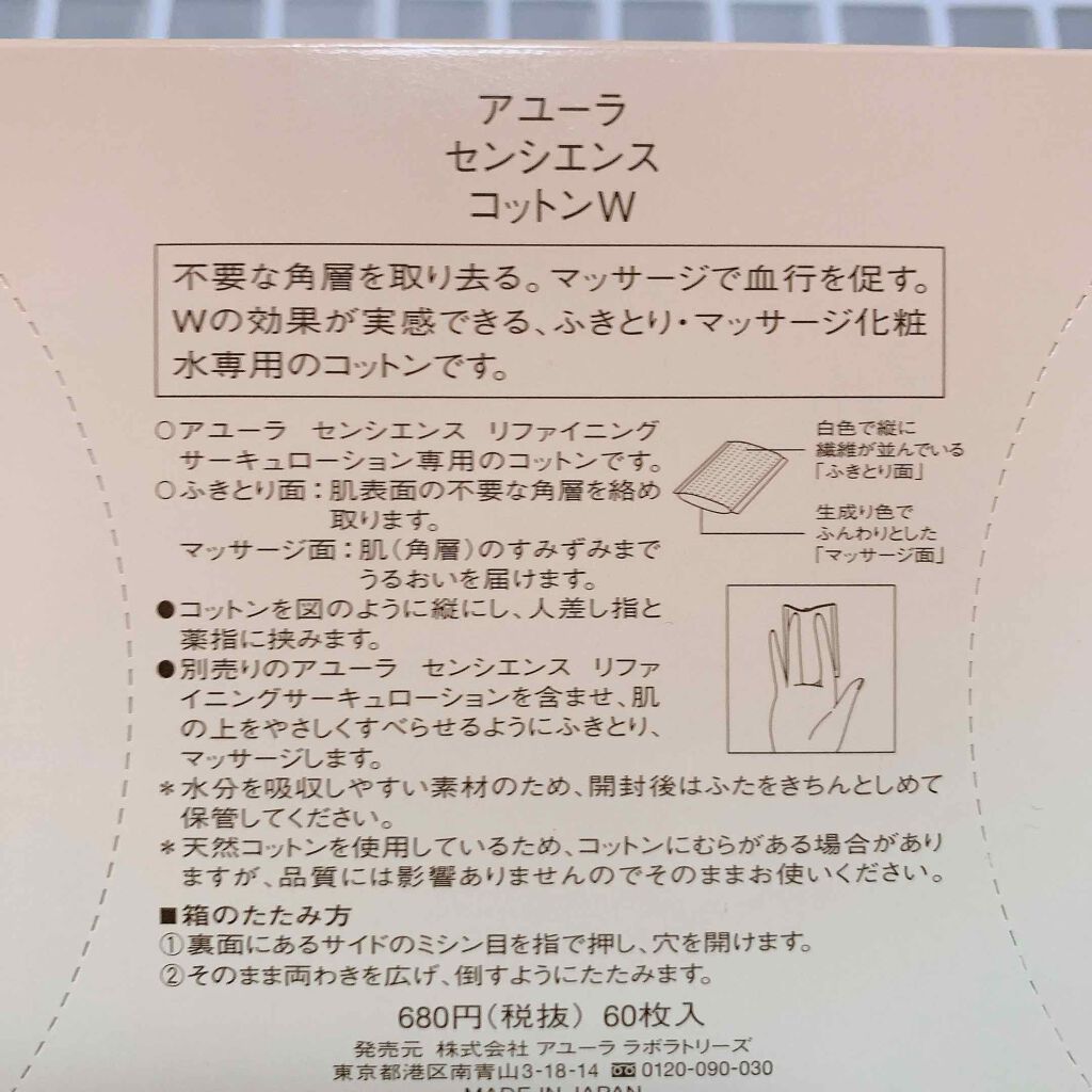 センシエンス コットンW/AYURA/コットンを使ったクチコミ(2枚目)