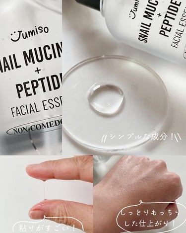 スネイルムチン95+ペプチドフェイシャルエッセンス/JUMISO/美容液を使ったクチコミ（3枚目）