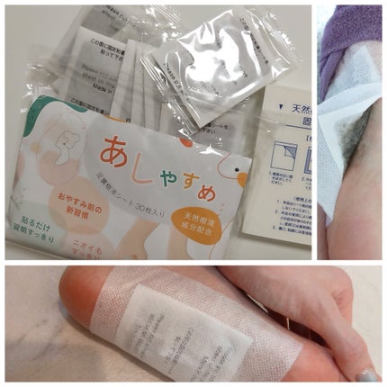 あしやすめ 足裏樹液シート/鎌倉ライフ/レッグ・フットケアを使ったクチコミ(1枚目)