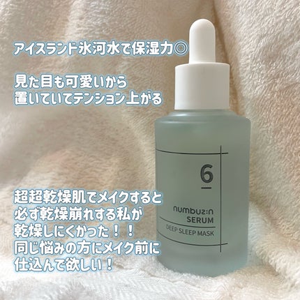 6番 爆睡マスクパックセラム/numbuzin/美容液を使ったクチコミ(5枚目)