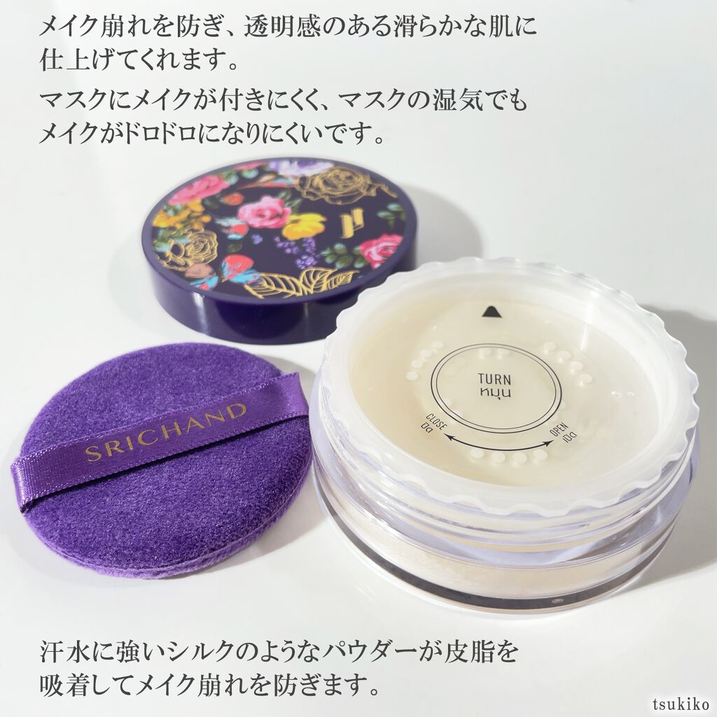 トランスルーセントパウダー/SRICHAND/ルースパウダーを使ったクチコミ(3枚目)