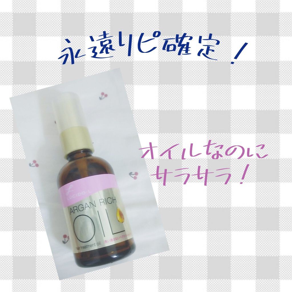 オイルトリートメント #EXヘアオイル/ルシードエル/ヘアオイルを使ったクチコミ（1枚目）