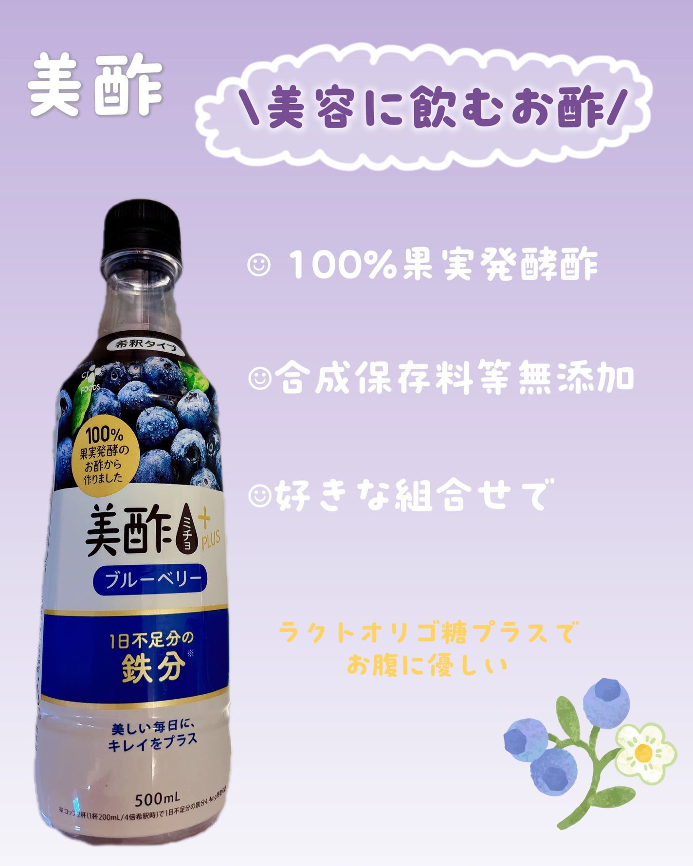 美酢 (希釈タイプ)/美酢(ミチョ)/その他飲むお酢を使ったクチコミ(1枚目)