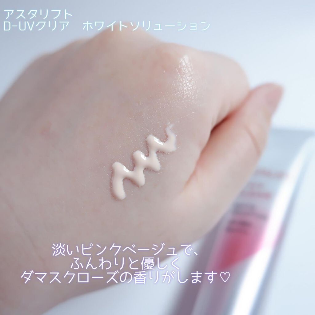 D-UVクリア ホワイトソリューション/アスタリフト/日焼け止めクリームを使ったクチコミ(5枚目)