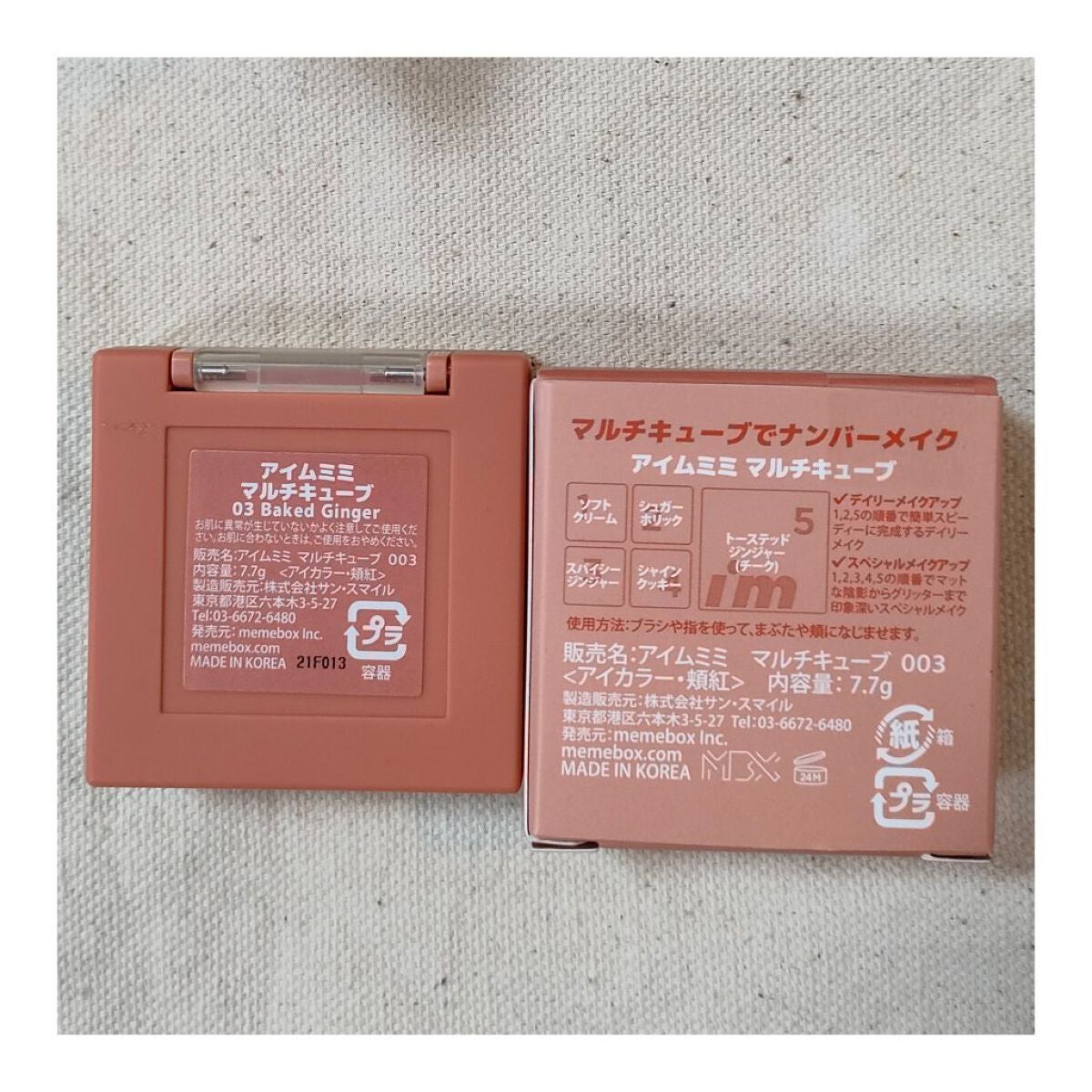 マルチキューブ/i’m meme/アイシャドウパレットを使ったクチコミ(5枚目)