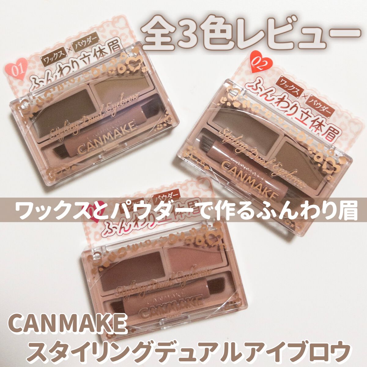 スタイリングデュアルアイブロウ/キャンメイク/アイブロウを使ったクチコミ（2枚目）