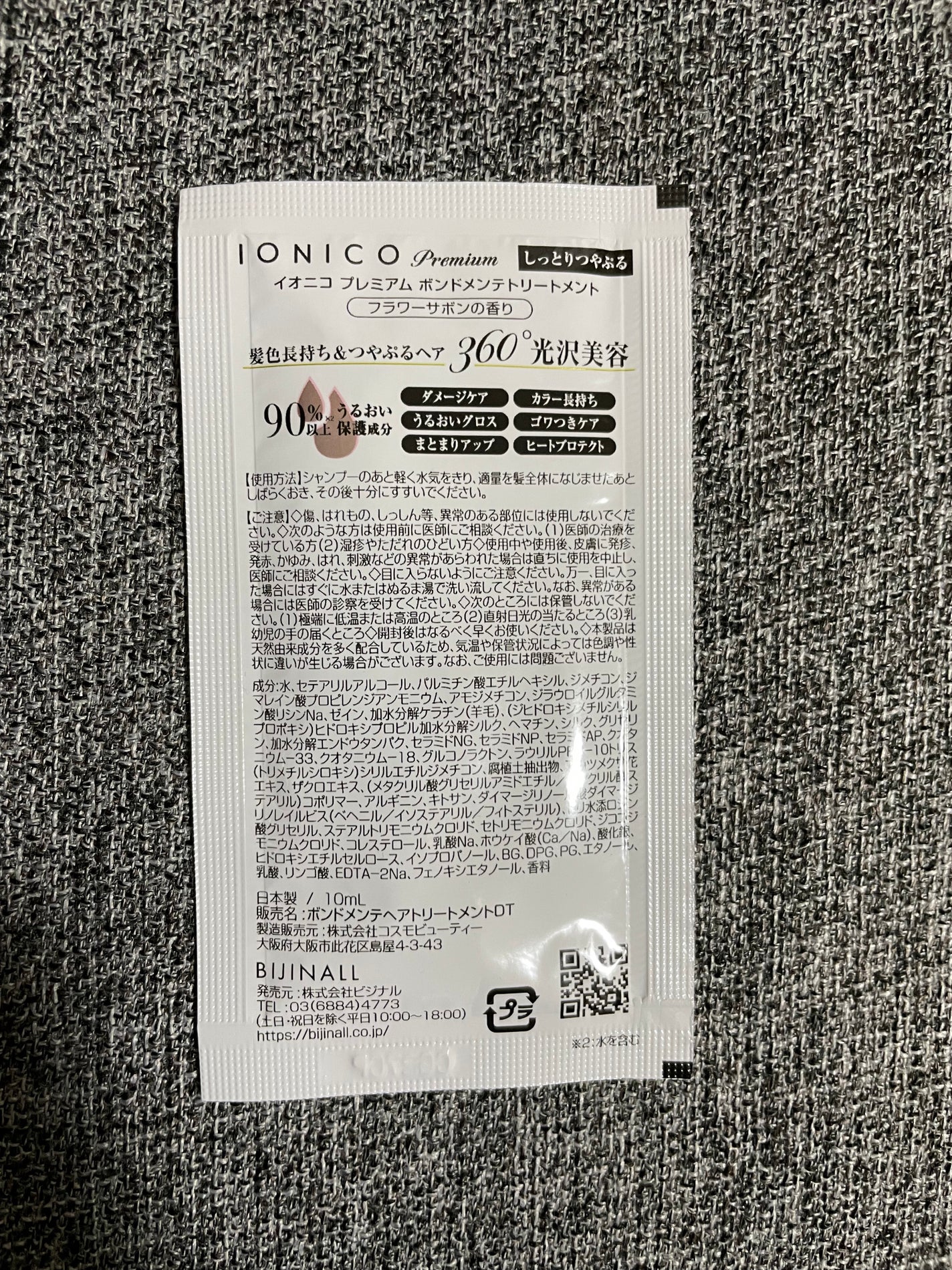 プレミアム ボンドメンテシャンプー/ボンドメンテトリートメント/IONICO/市販シャンプーを使ったクチコミ(7枚目)