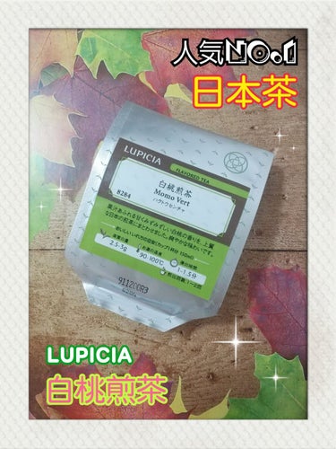 白桃煎茶/LUPICIA/その他を使ったクチコミ（1枚目）