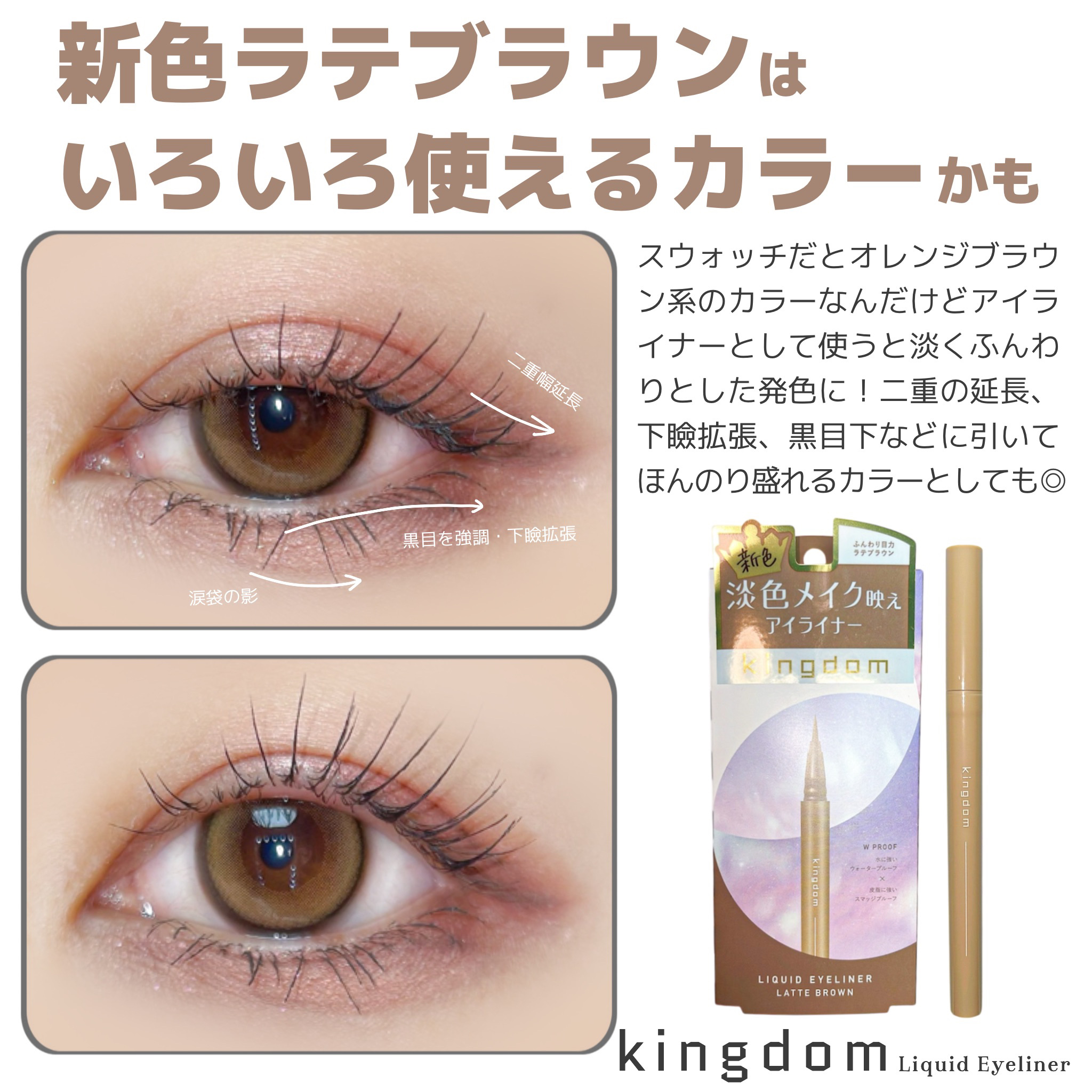 キングダム リキッドアイライナーR1/キングダム/リキッドアイライナーを使ったクチコミ（3枚目）