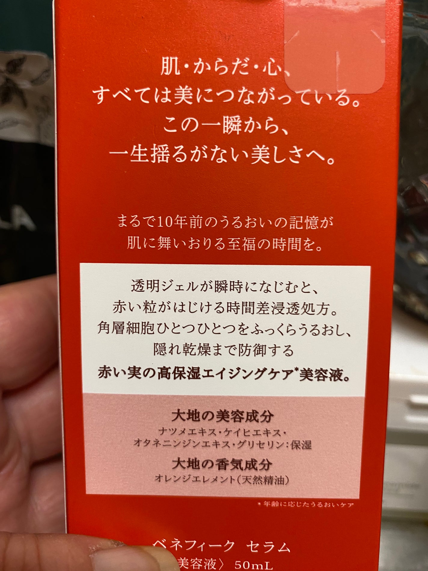 ベネフィーク セラム/BENEFIQUE/美容液を使ったクチコミ(1枚目)