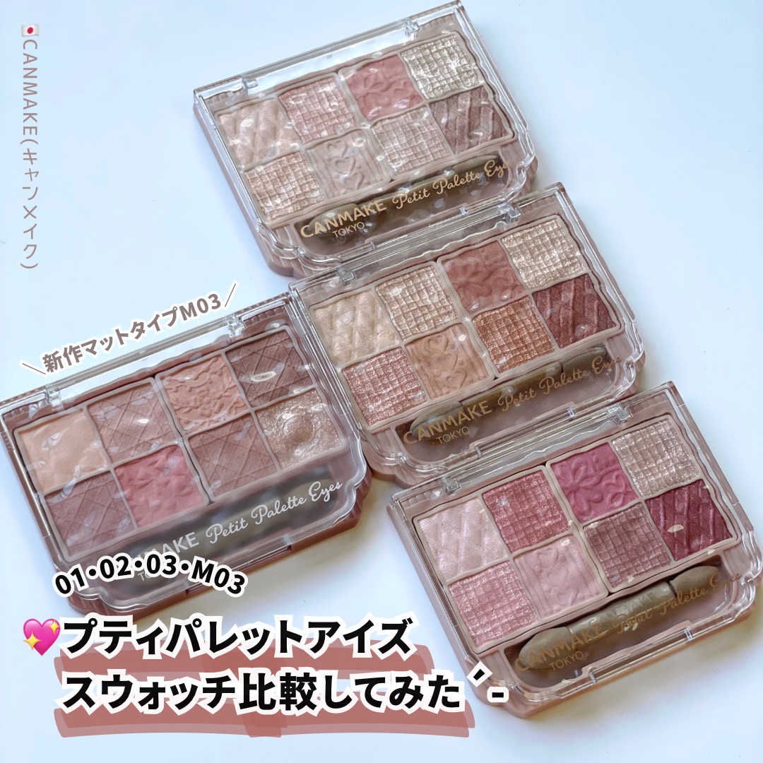 プティパレットアイズ/キャンメイク/パウダーアイシャドウを使ったクチコミ（1枚目）