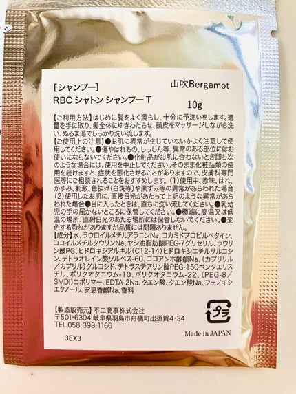 フィッティングセット/ron ron b chou chou/市販シャンプーを使ったクチコミ(2枚目)