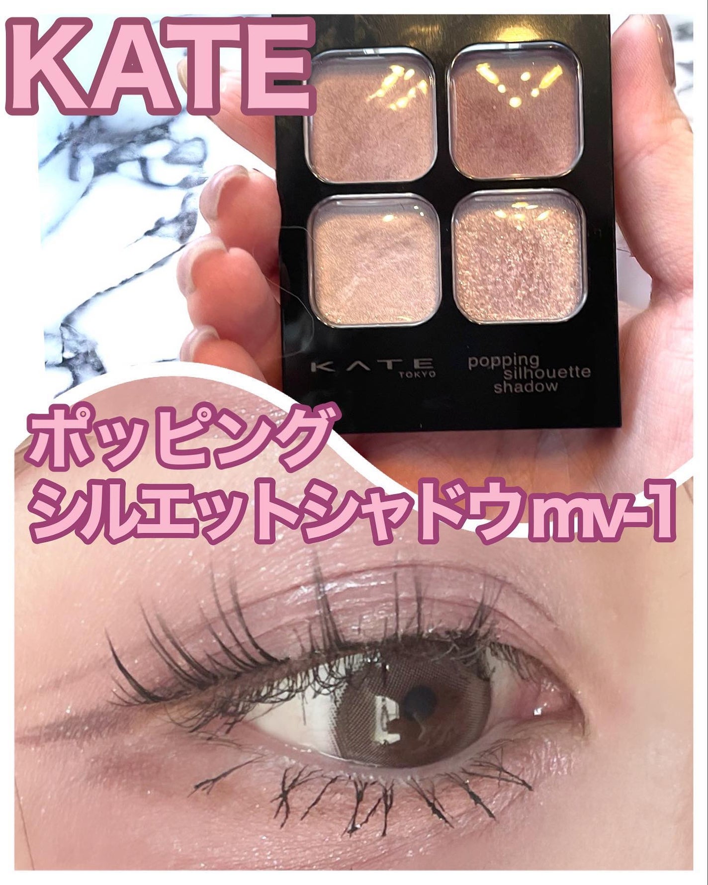 ケイト ポッピングシルエットシャドウ/KATE/アイシャドウパレットを使ったクチコミ(1枚目)