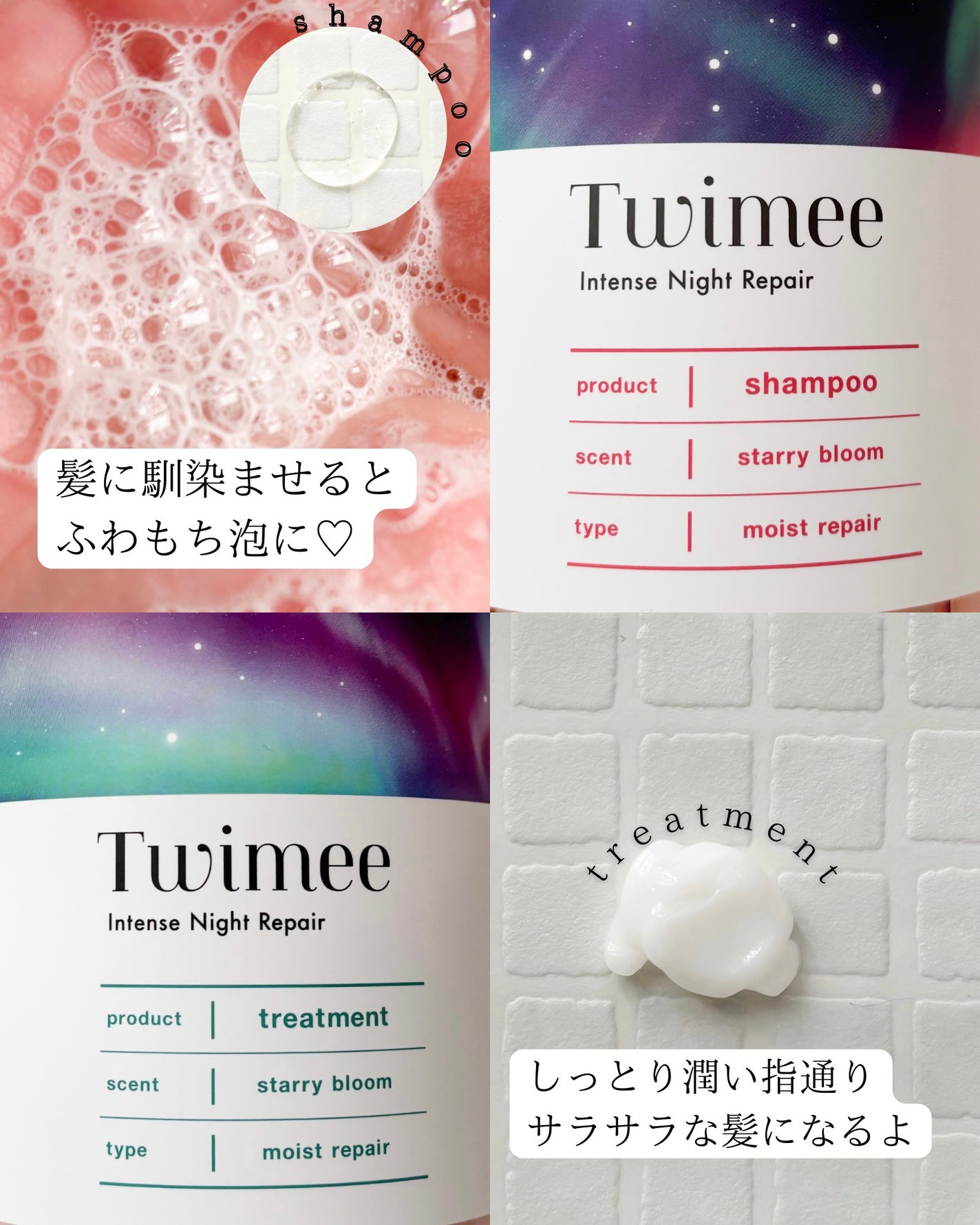 インテンスナイトリペア シャンプー/ヘアトリートメント/Twimee/市販シャンプーを使ったクチコミ(3枚目)