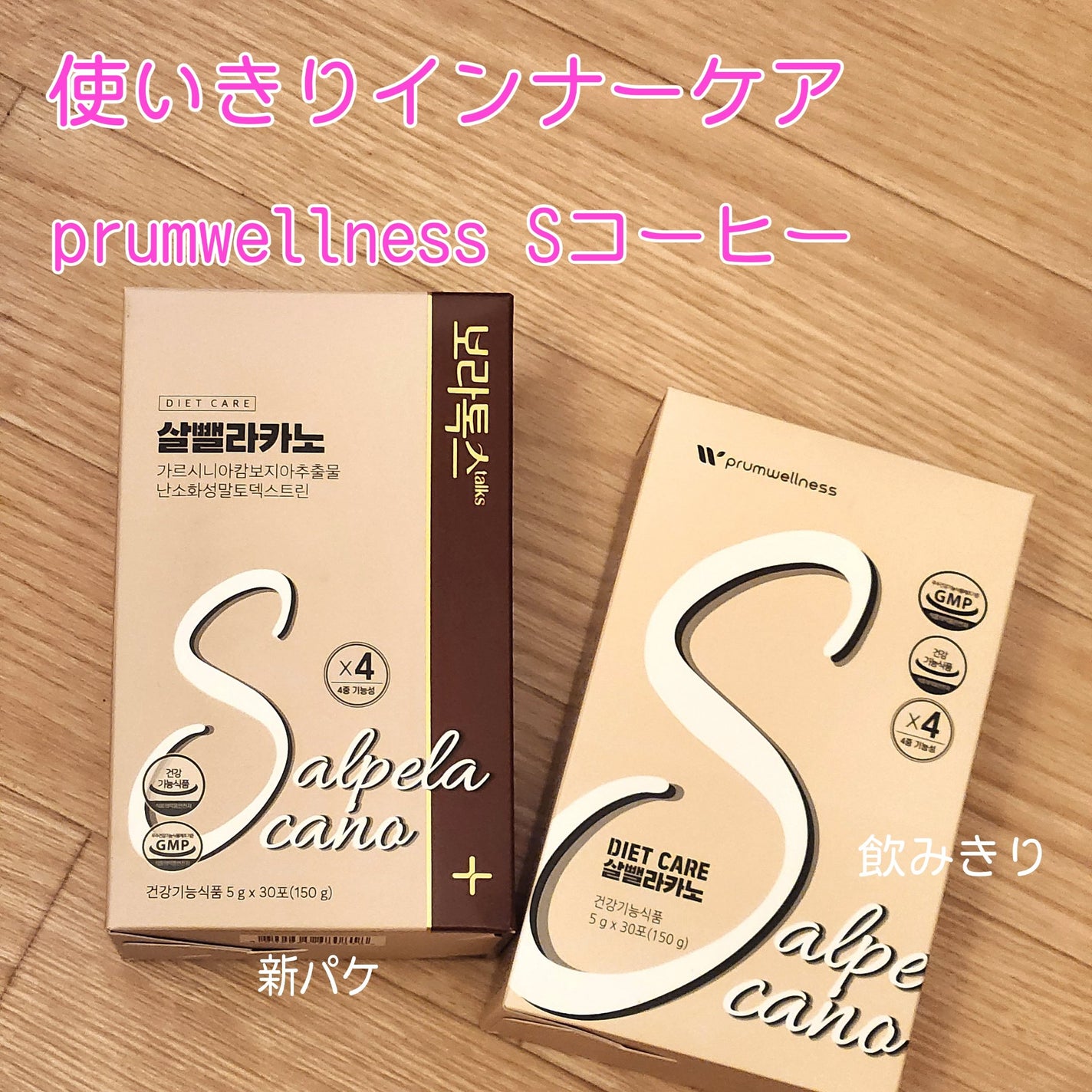 ダイエットSコーヒー/PRUMWELLNESS/ドリンクを使ったクチコミ(1枚目)